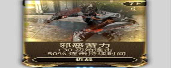 星际战甲邪恶蓄力哪里掉落