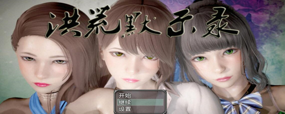 洪荒默示录怎么到筑基