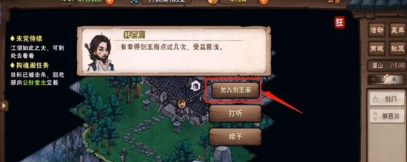 烟雨江湖里怎么开启剑王阁