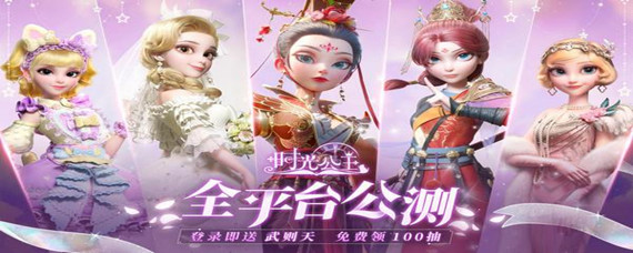 时光公主几点刷新