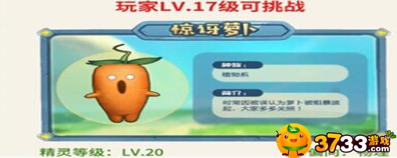 摩尔庄园惊讶萝卜在哪里捕捉