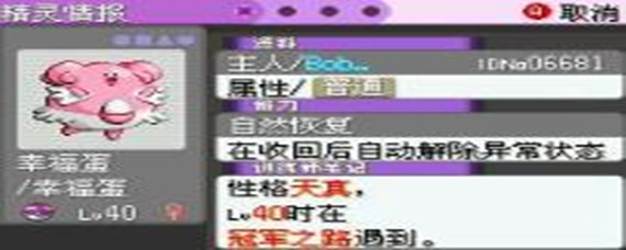 口袋妖怪漆黑的魅影幸福蛋在哪里