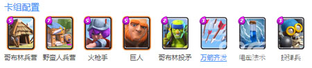 皇室战争A3卡组推荐3