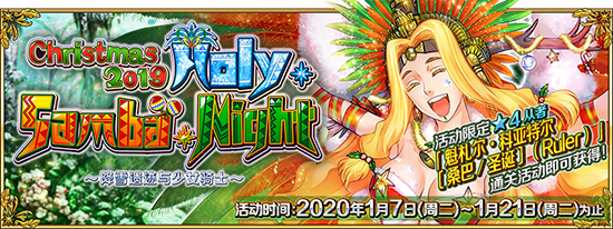 FGO圣诞节2019攻略