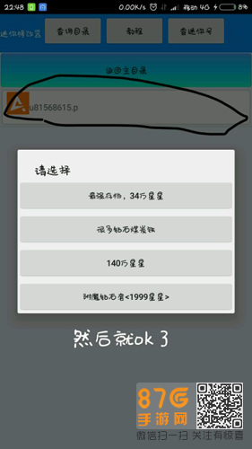 迷你世界修改存档方法3