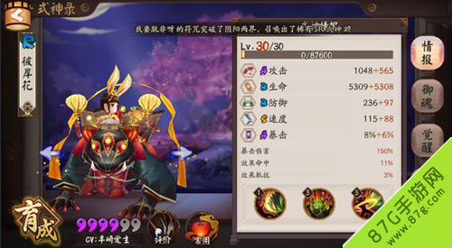 阴阳师新版魂10山兔速度