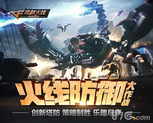 CF手游新版本火线防御