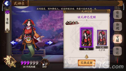 清姬觉醒前外观