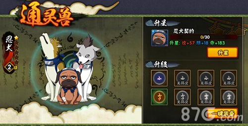 火影忍者手游忍犬