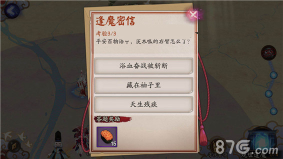 阴阳师平安百物语中茨木呱的右臂怎么了