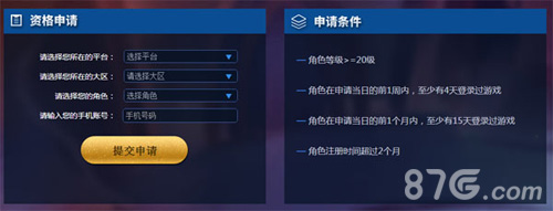 王者荣耀体验服申请条件