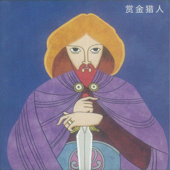 狼人杀赏金猎人