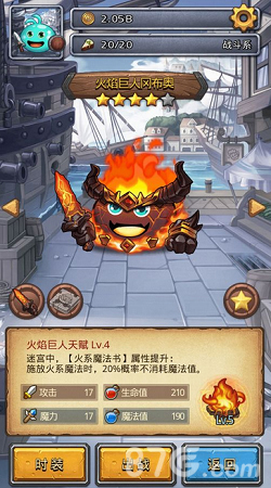 不思议迷宫火焰巨人