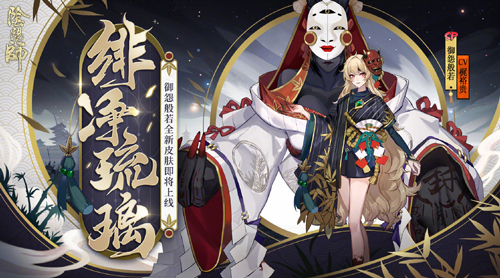 阴阳师SP般若绯净琉璃图片