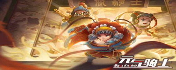 元气骑士蓝图是一次性的吗