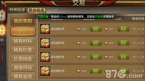 天龙八部手游帮会领地战积分2