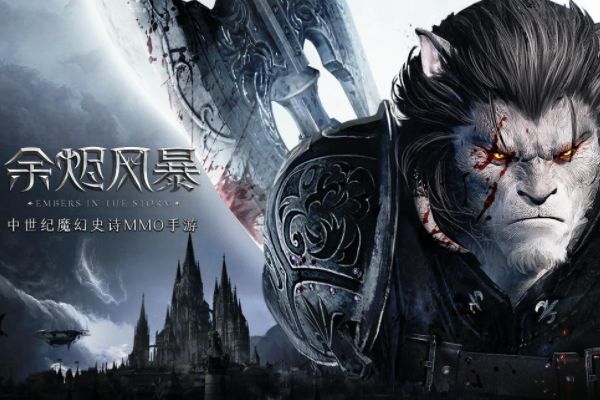 余烬风暴高级装备怎么获得