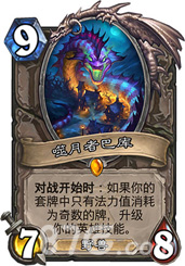 炉石传说噬月者巴库