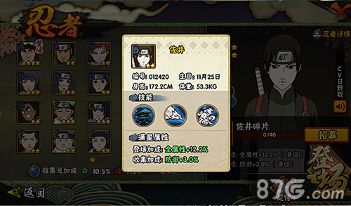 火影忍者手游疾风传佐井