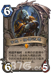 炉石传说吉恩格雷迈恩