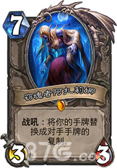 炉石传说窃魂者阿扎莉娜
