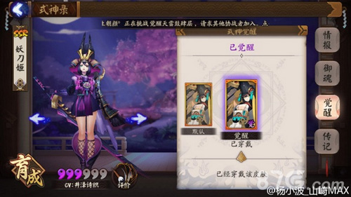 阴阳师妖刀姬觉醒皮肤