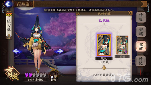 阴阳师妖刀姬初始皮肤