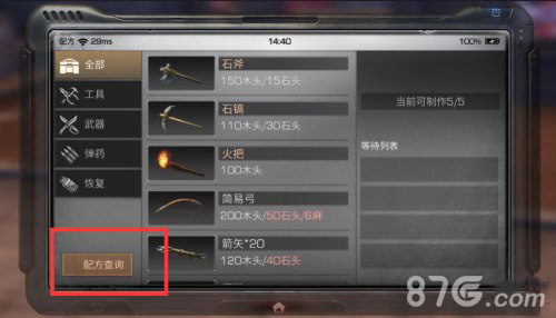 明日之后塑料制作
