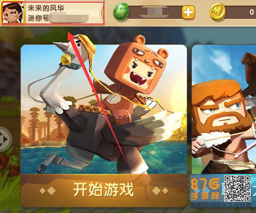 迷你世界头像更换