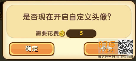 迷你世界头像更换5