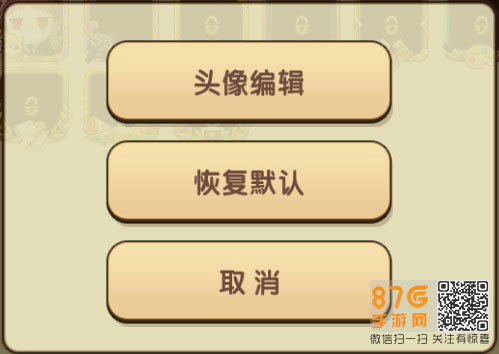 迷你世界头像更换8