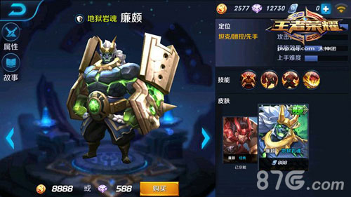 王者荣耀廉颇