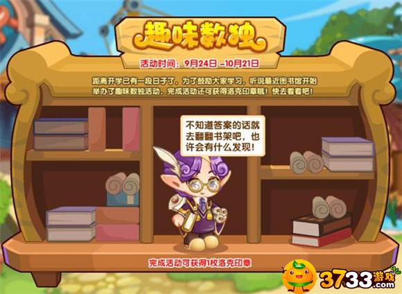 洛克王国趣味数独活怎么玩 洛克王国趣味数独活怎么玩