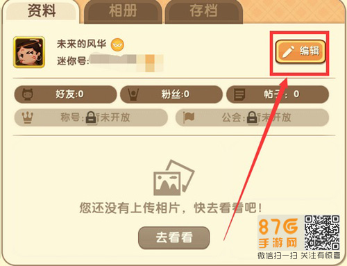 迷你世界头像更换2