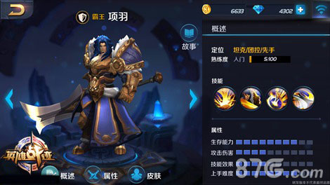 王者荣耀项羽
