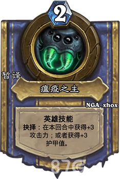 炉石传说德鲁伊英雄卡技能