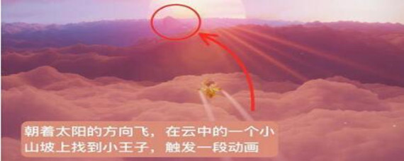 光遇小王子在霞谷的位置哪里