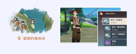 原神飞蝇假饵怎么合成