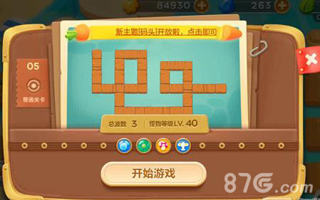 保卫萝卜3码头5图文攻略