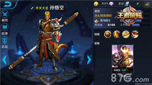 王者荣耀孙悟空打法推荐