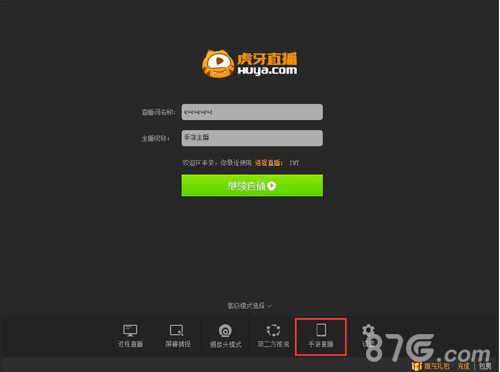 皇室战争直播方法1
