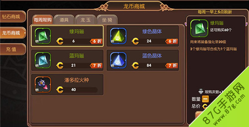 龙之谷手游平民玩家省钱攻略图三