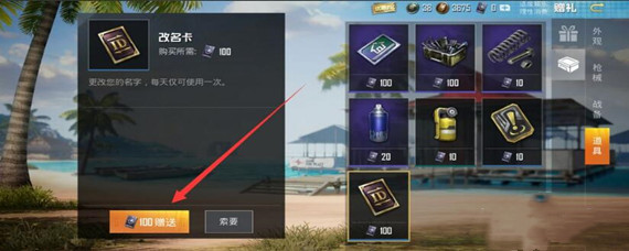 和平精英改名卡可以赠送好友吗