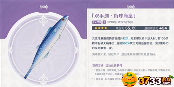 原神咸鱼大剑怎么获得