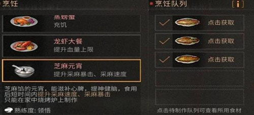 明日之后芝麻元宵