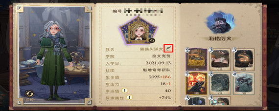 哈利波特魔法觉醒怎么改名