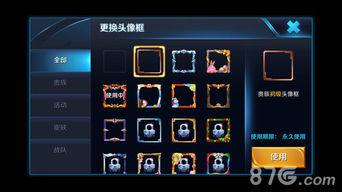 王者荣耀贵族初级头像框