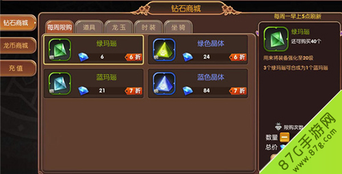 龙之谷手游平民玩家省钱攻略图四