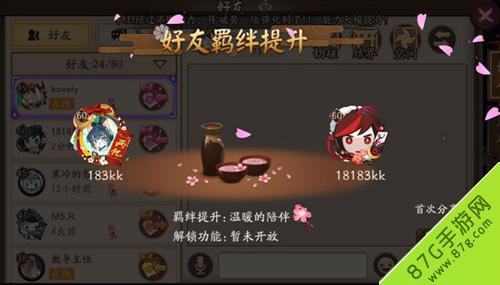 阴阳师好友羁绊怎么用
