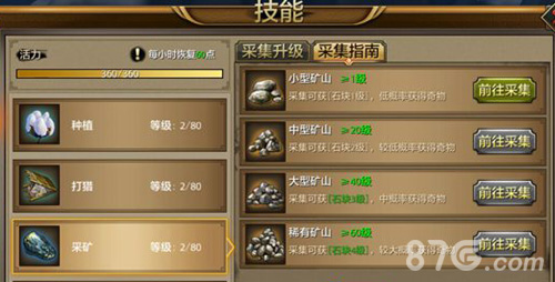 天龙八部手游采矿